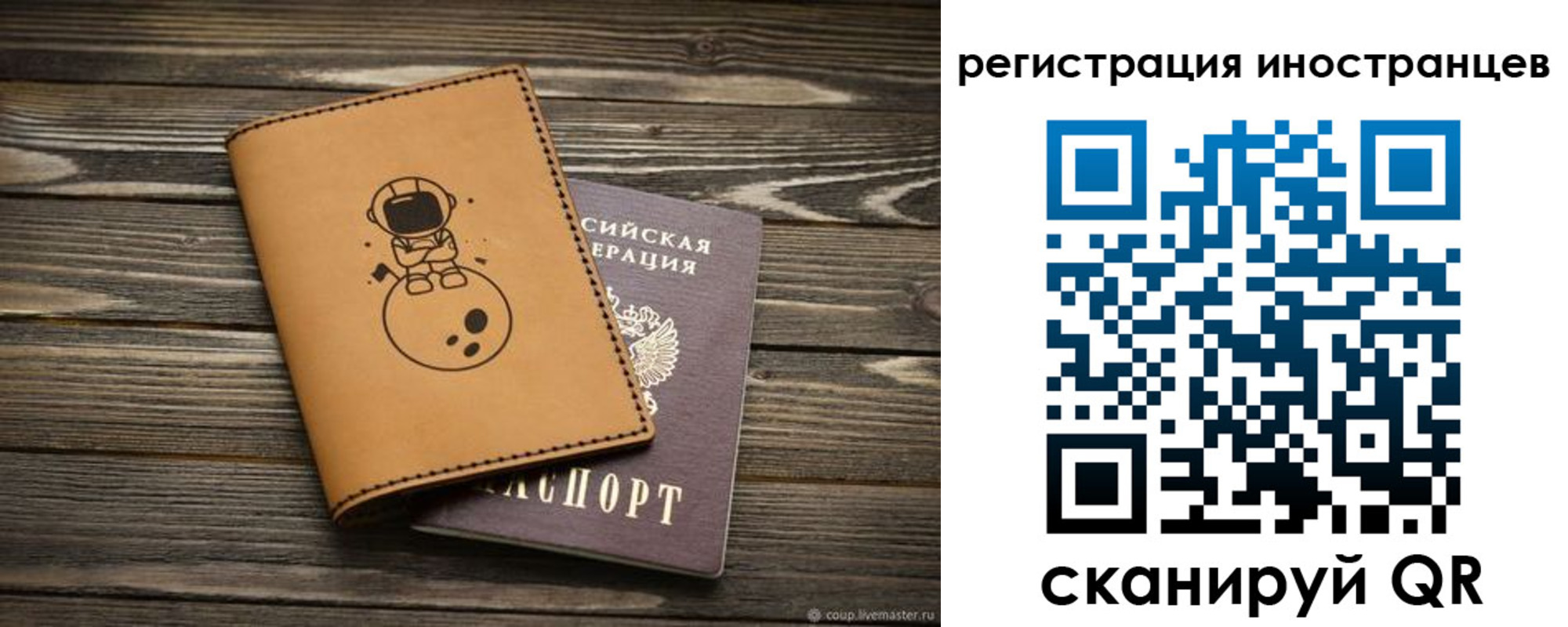временная регистрация для школы в Омске