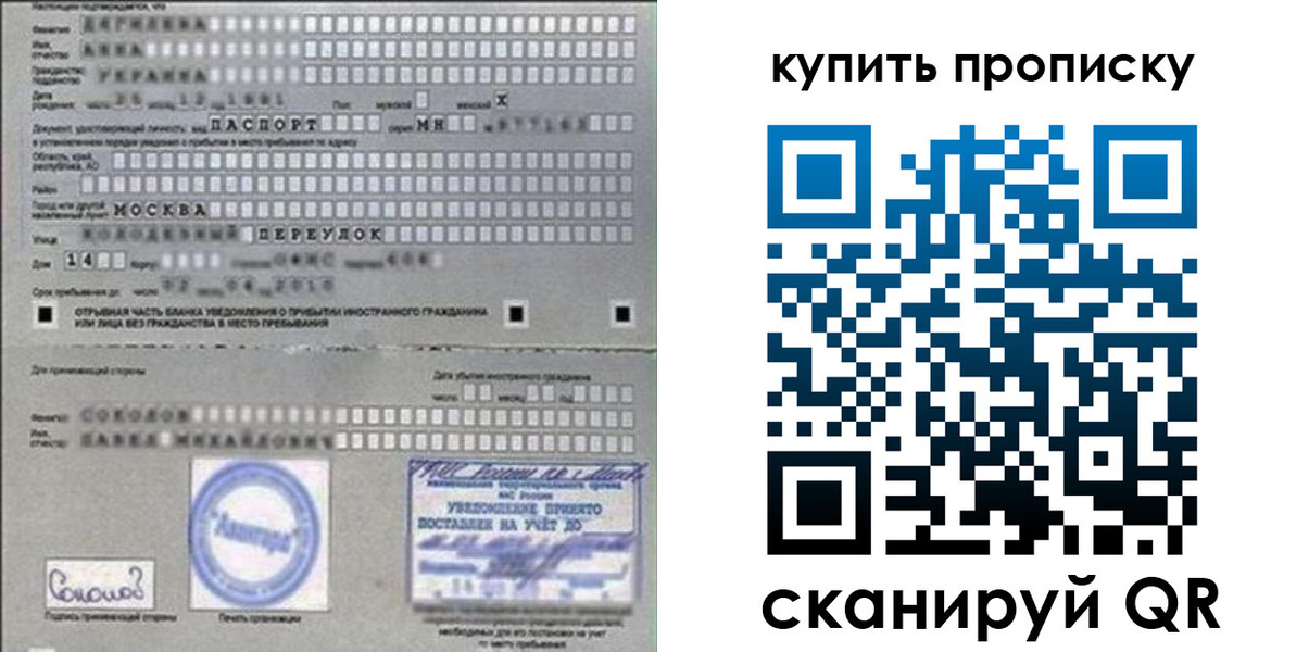 временная регистрация для всех в Омске