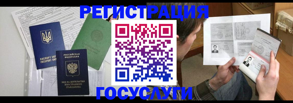 временная регистрация адрес в Омске