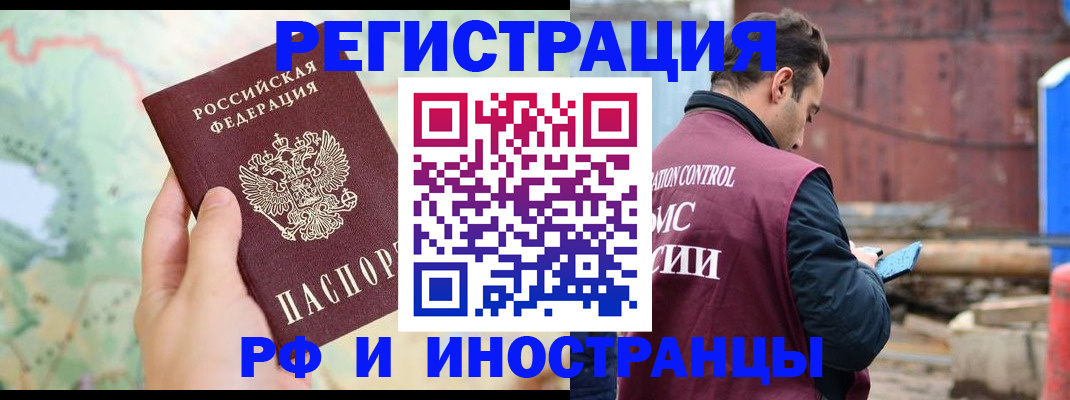 временная регистрация законно в Омске