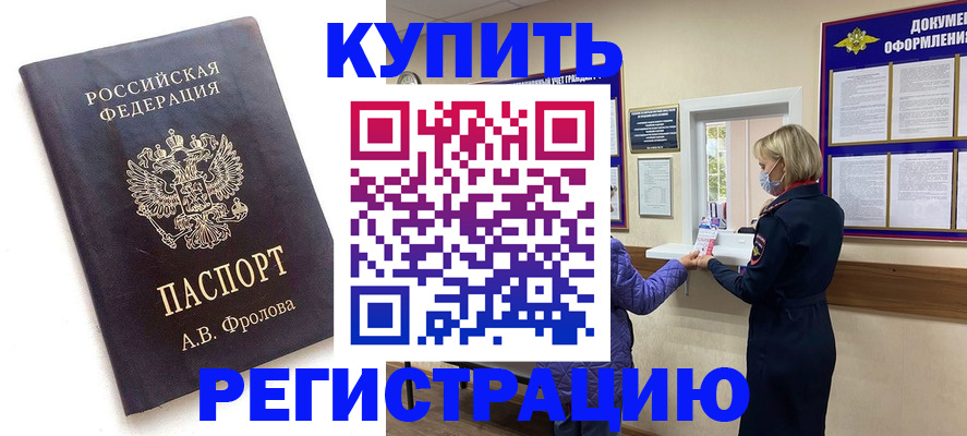 прописка гарантия в Омске