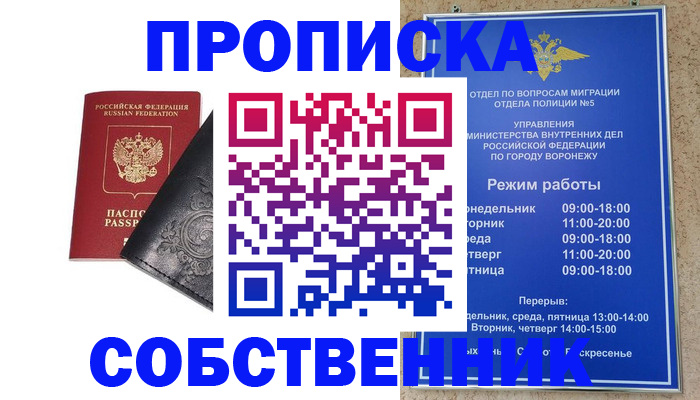 временная регистрация поиск в Омске